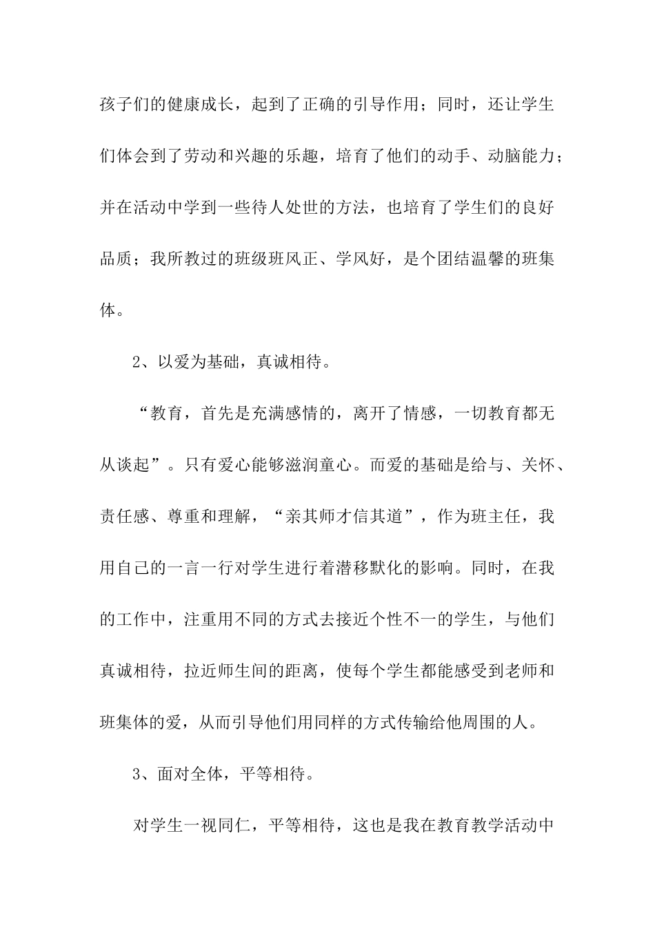 小学教师专业技术个人工作总结_第3页