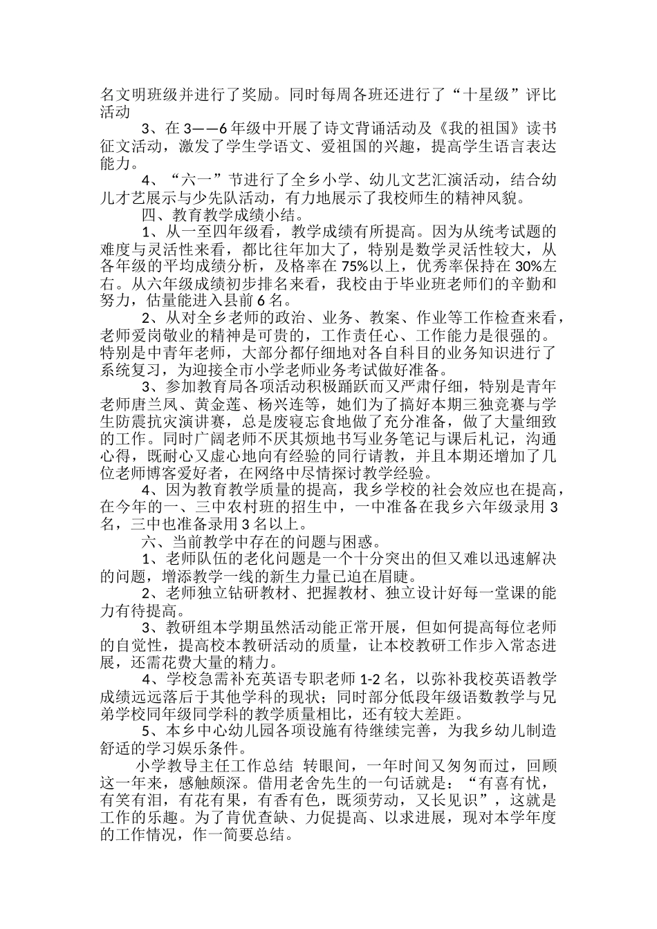 小学教导工作总结范文精选3篇_第2页