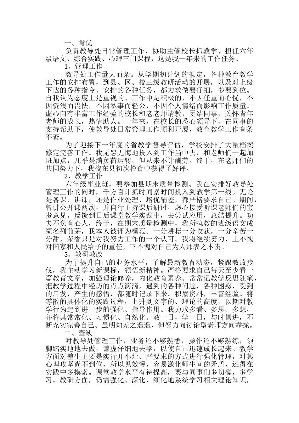 小学教导工作总结范文精选3篇_第3页