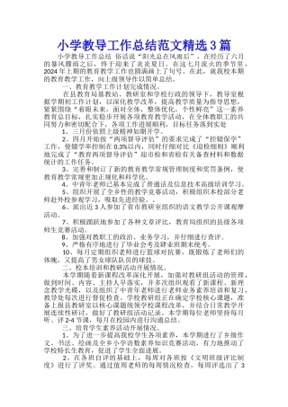 小学教导工作总结范文精选3篇