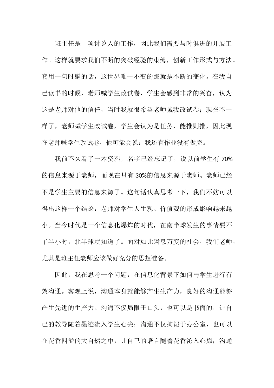 小学教师个人校本培训心得体会汇总_第2页