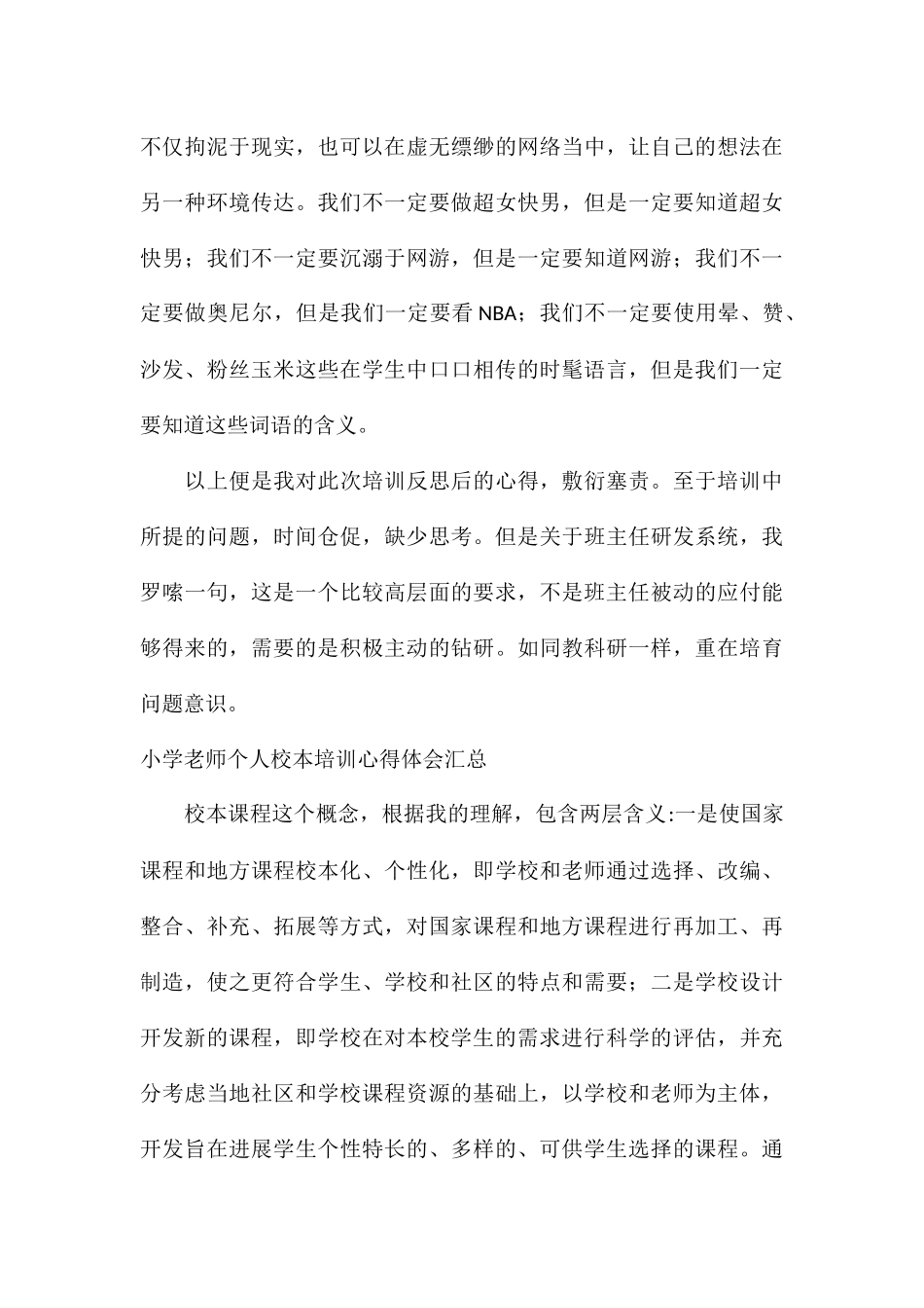 小学教师个人校本培训心得体会汇总_第3页