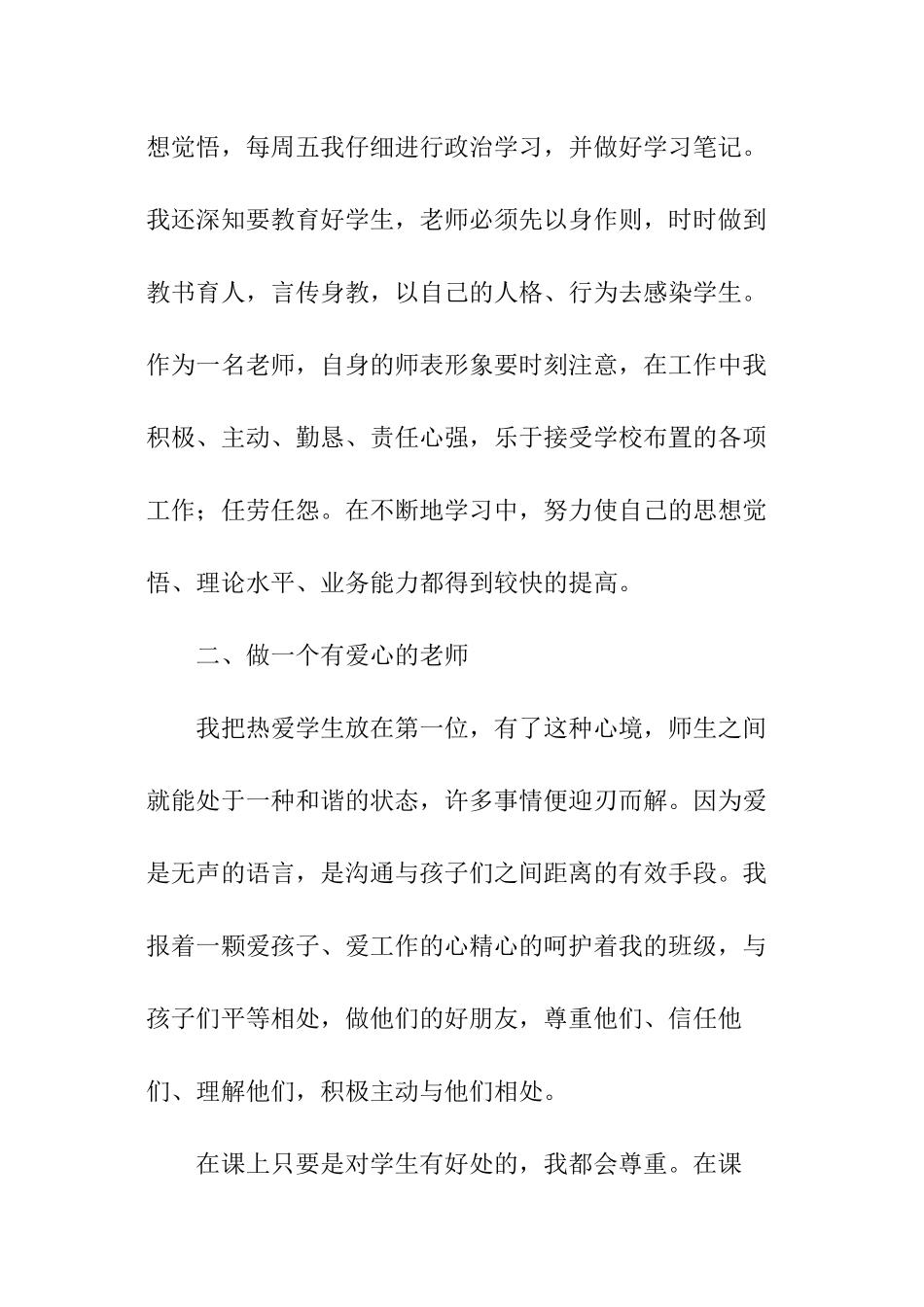 小学教师个人教学述职报告_第2页