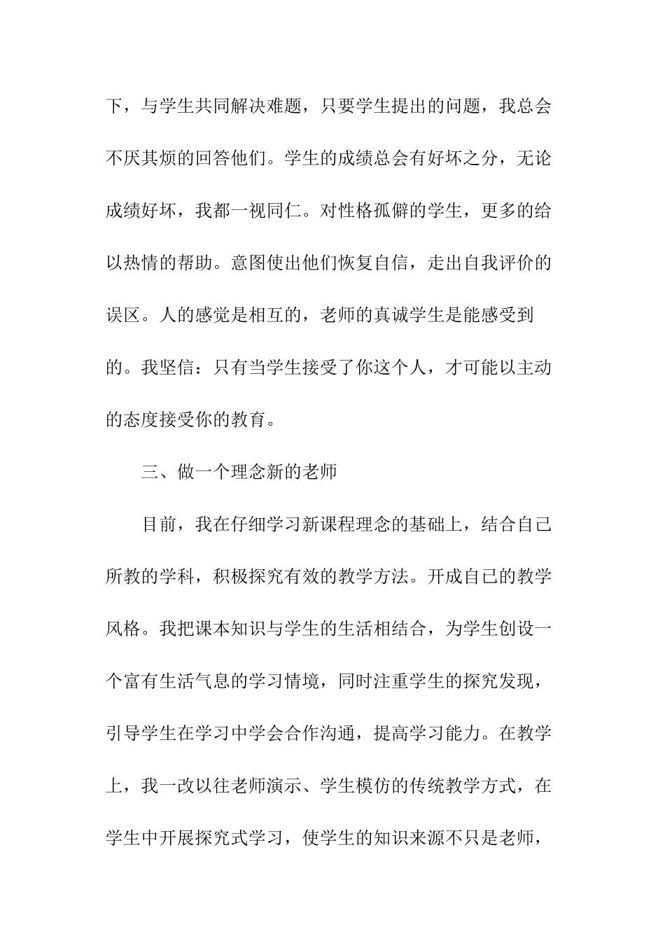 小学教师个人教学述职报告_第3页