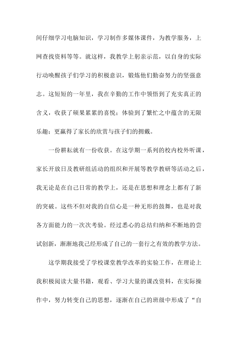 小学教师个人培训总结_第2页