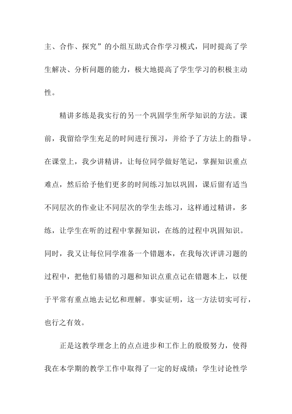 小学教师个人培训总结_第3页