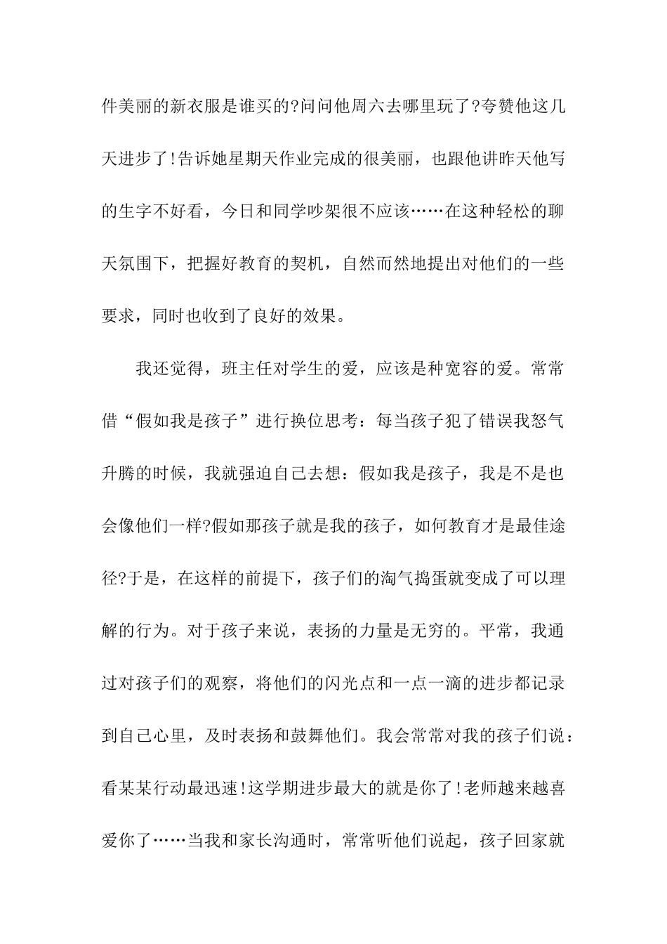 小学教师个人师德师风工作总结_第2页