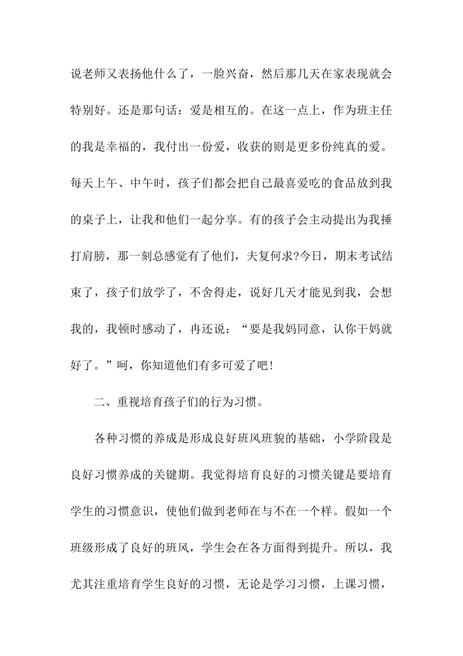 小学教师个人师德师风工作总结_第3页