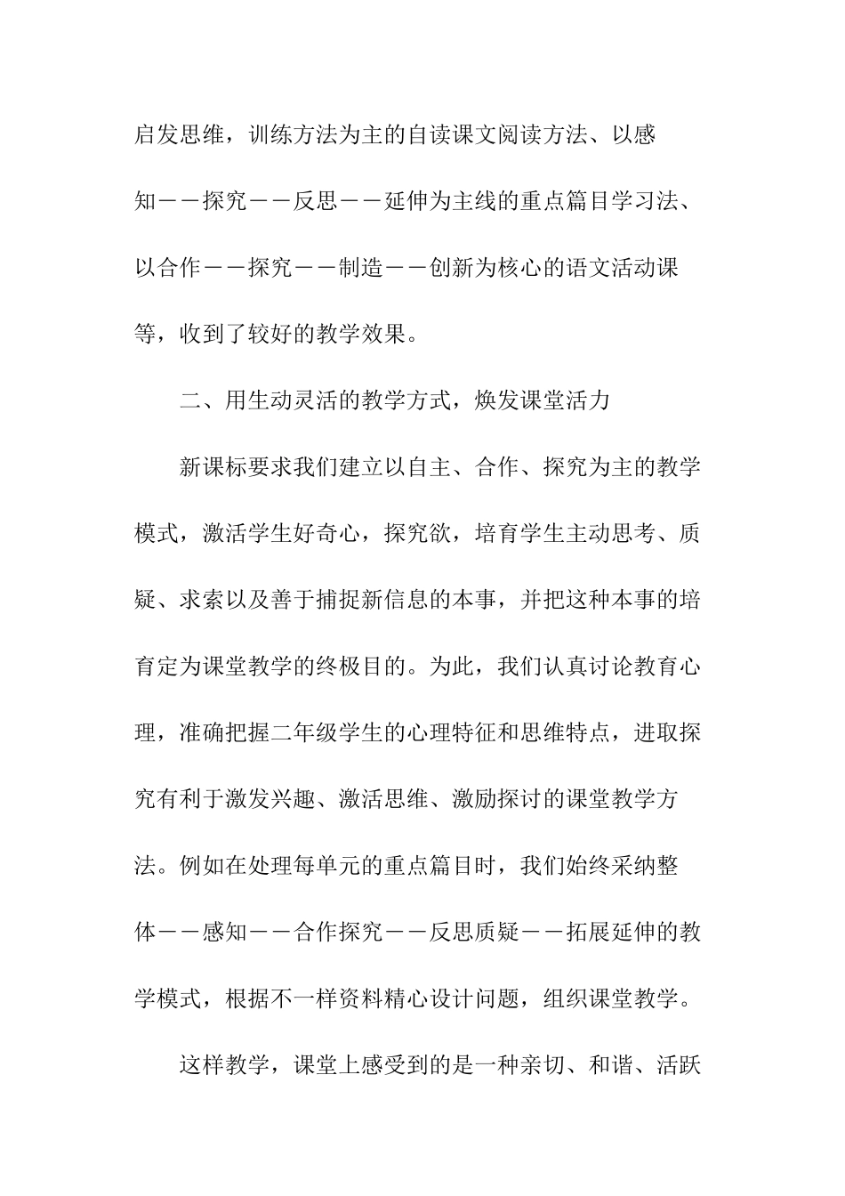 小学教师个人工作总结_第2页