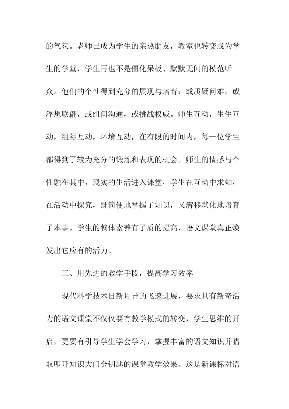 小学教师个人工作总结_第3页