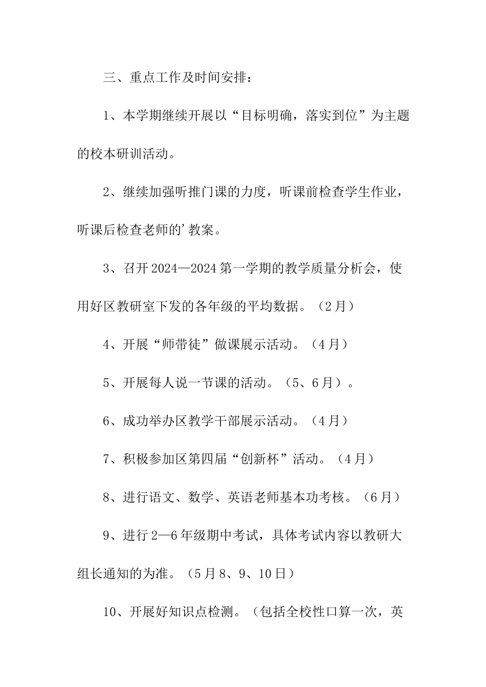 小学教师个人的工作计划_第2页