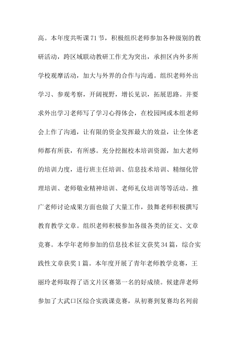 小学教师个人的述职报告_第3页