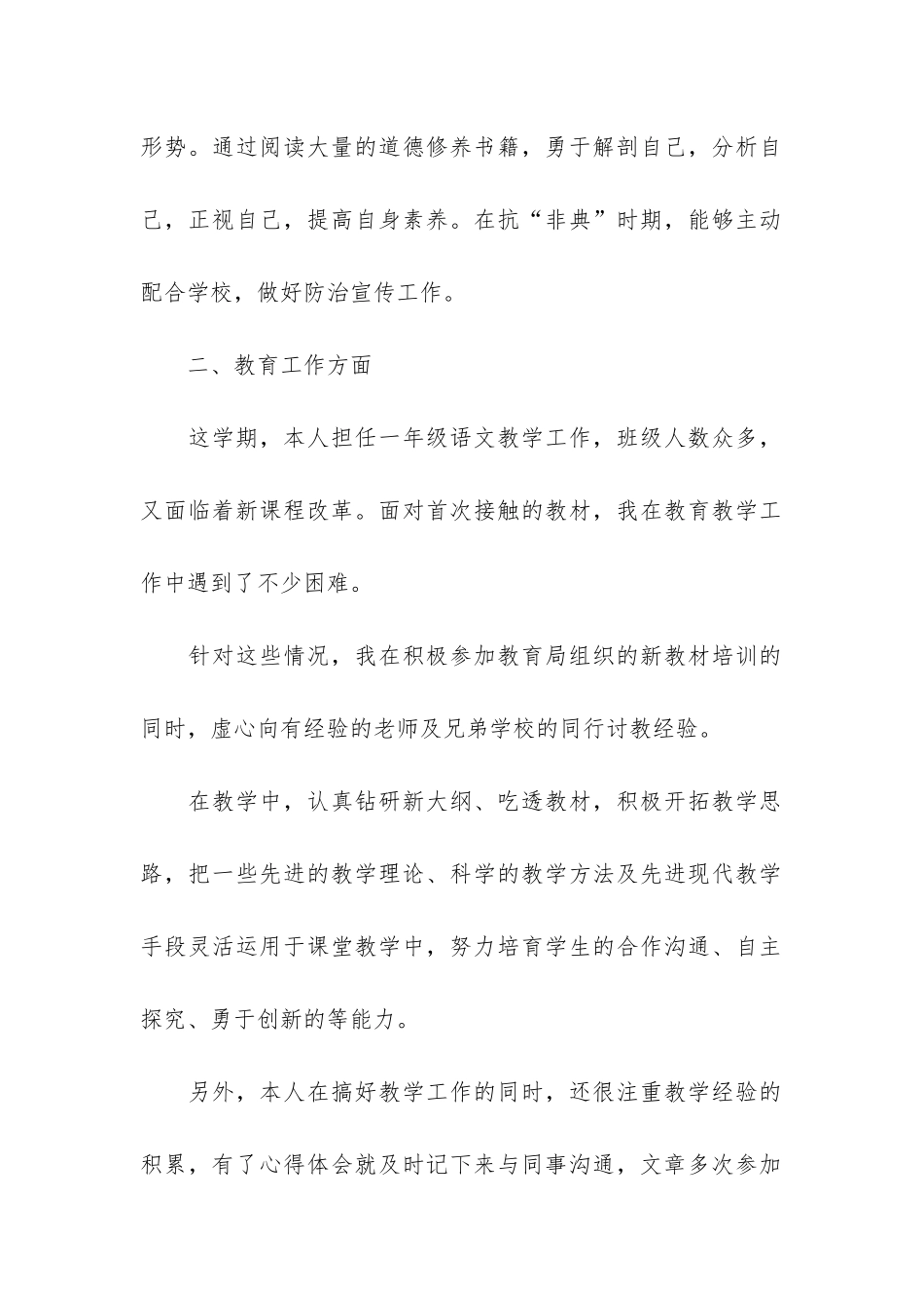 小学教师个人教学工作总结及反思7篇-个人总结教师个人总结小学_第2页