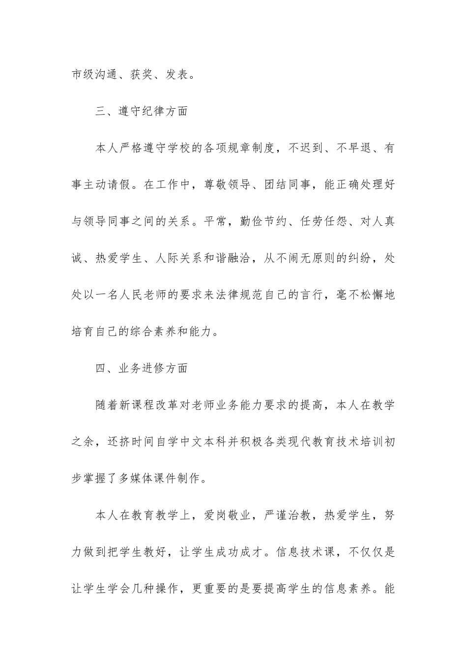 小学教师个人教学工作总结及反思7篇-个人总结教师个人总结小学_第3页