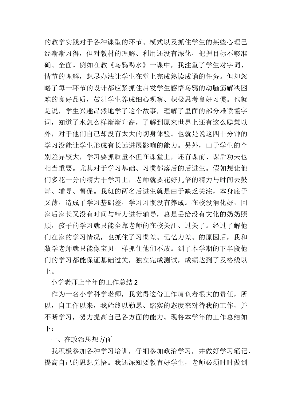 小学教师上半年的工作总结5篇_第3页