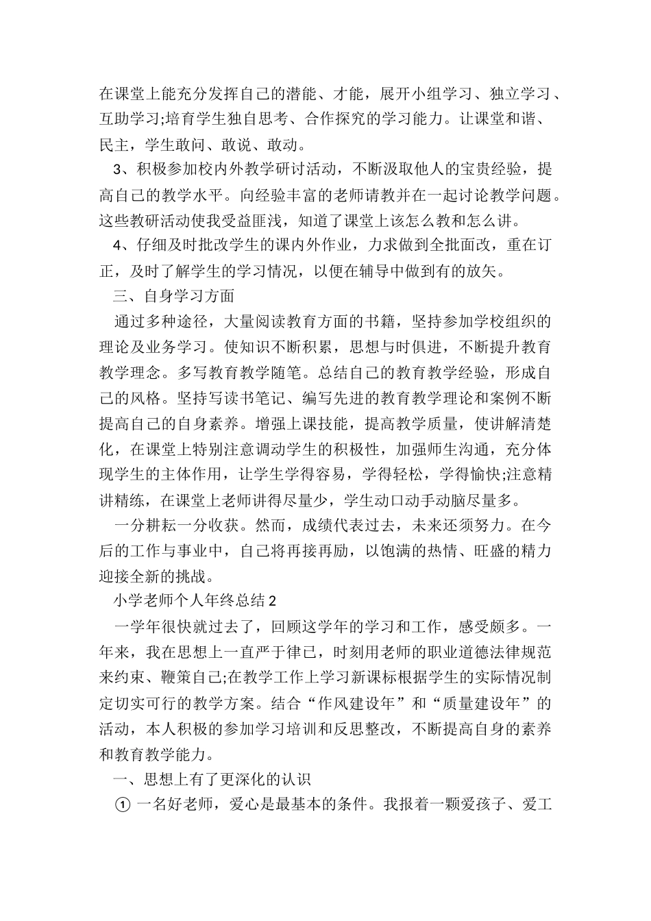 小学教师个人年终总结5篇_第2页