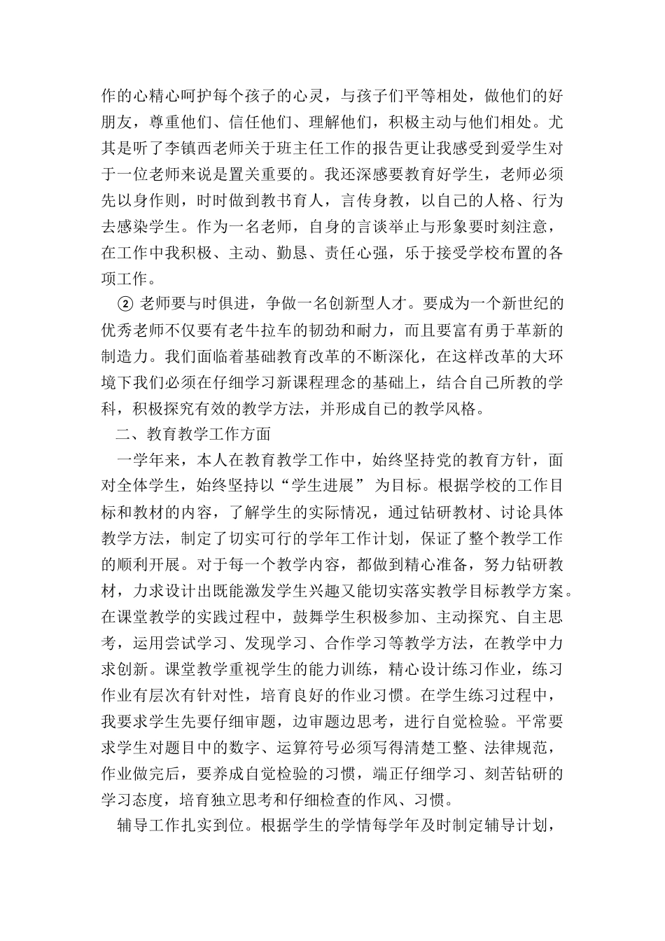 小学教师个人年终总结5篇_第3页