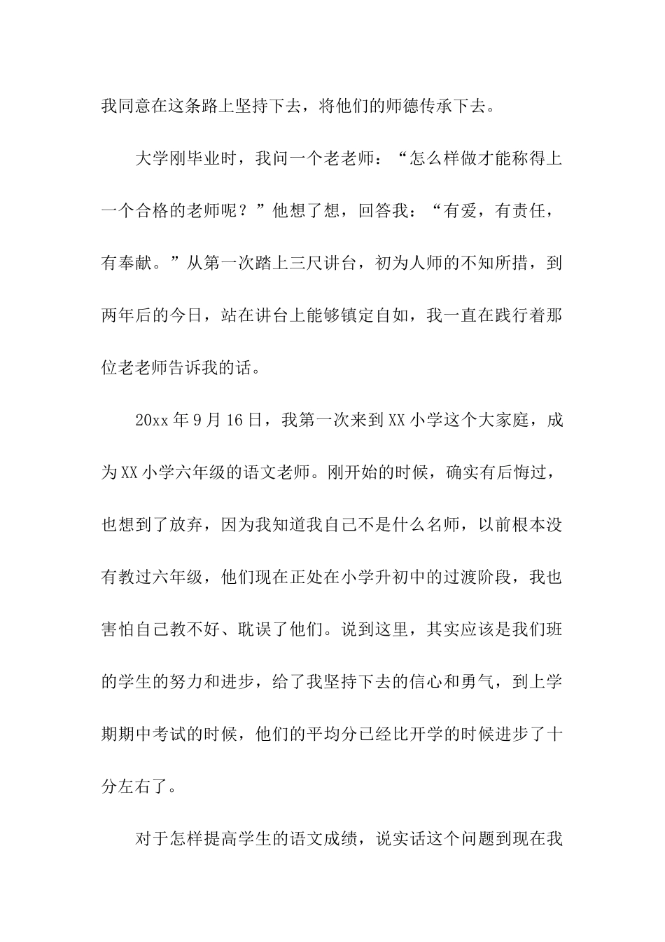 小学教师代表发言稿_第2页