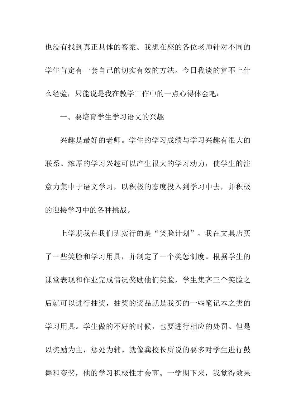 小学教师代表发言稿_第3页