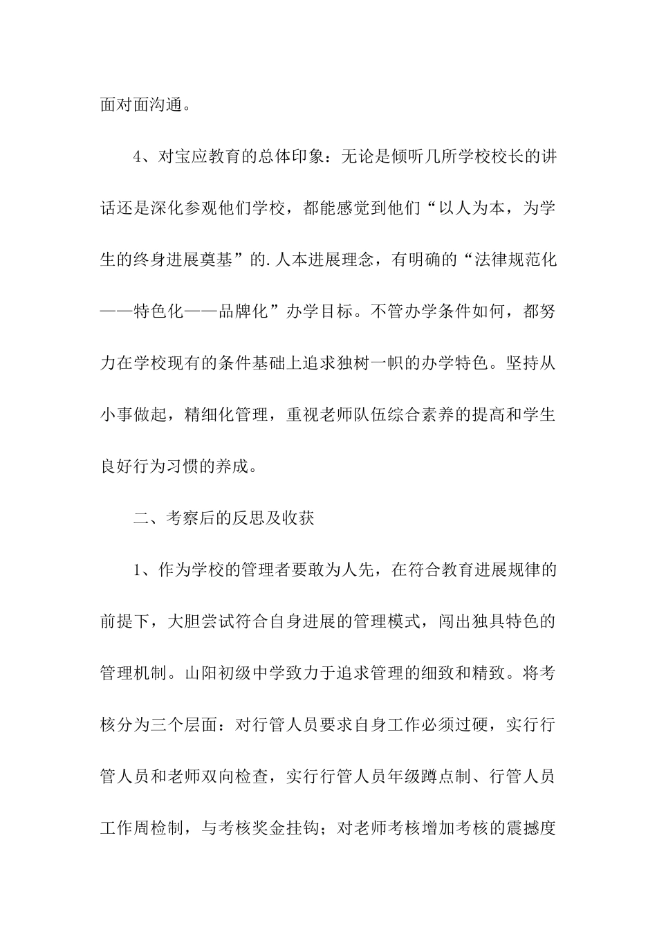 小学教师代表外出学习考察报告_第2页