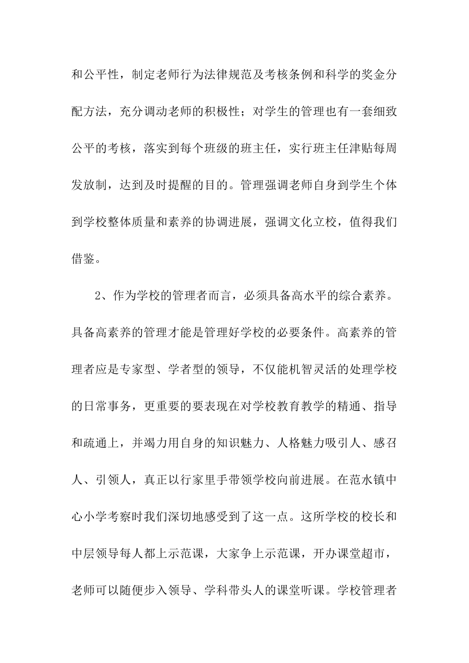 小学教师代表外出学习考察报告_第3页