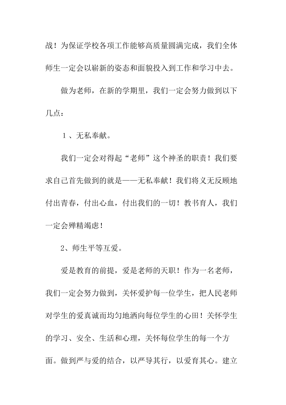 小学教师代表开学典礼发言稿_第2页