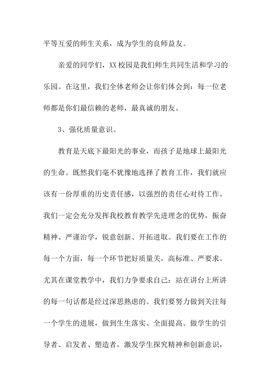 小学教师代表开学典礼发言稿_第3页