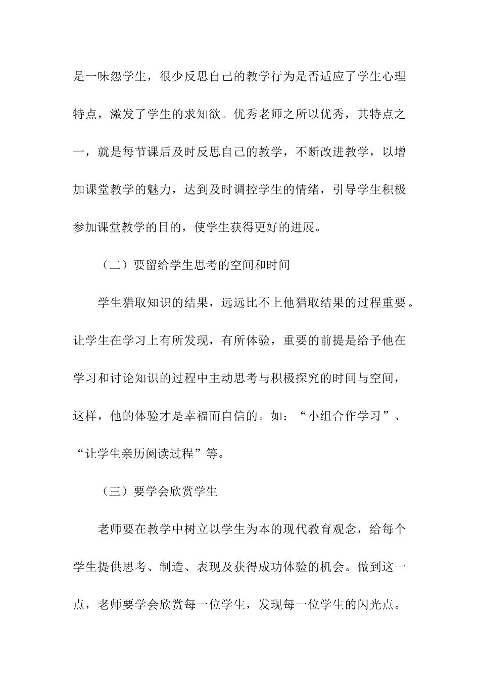 小学教师假期培训总结_第2页