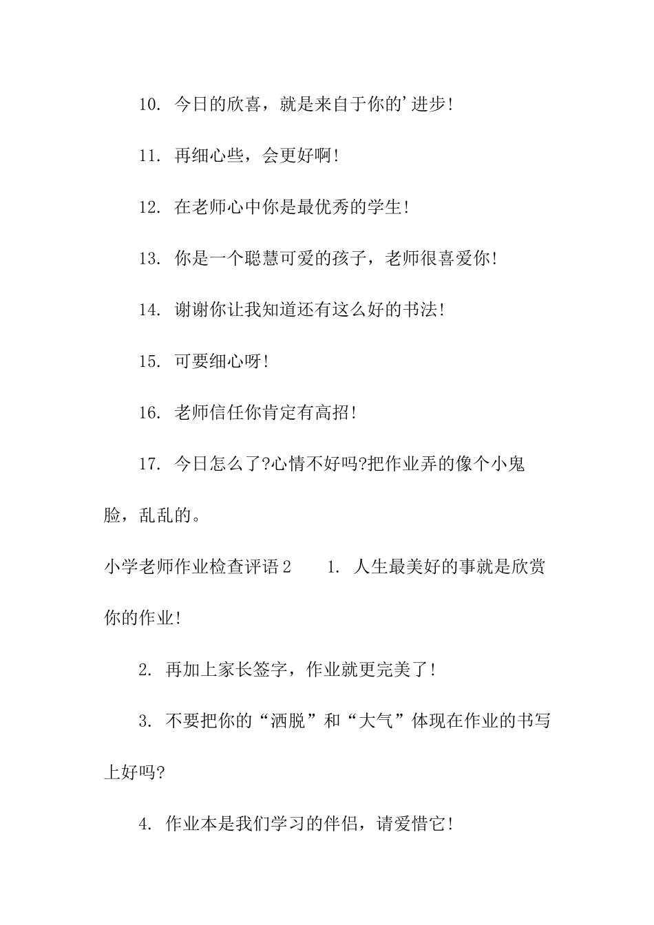 小学教师作业检查评语_第2页