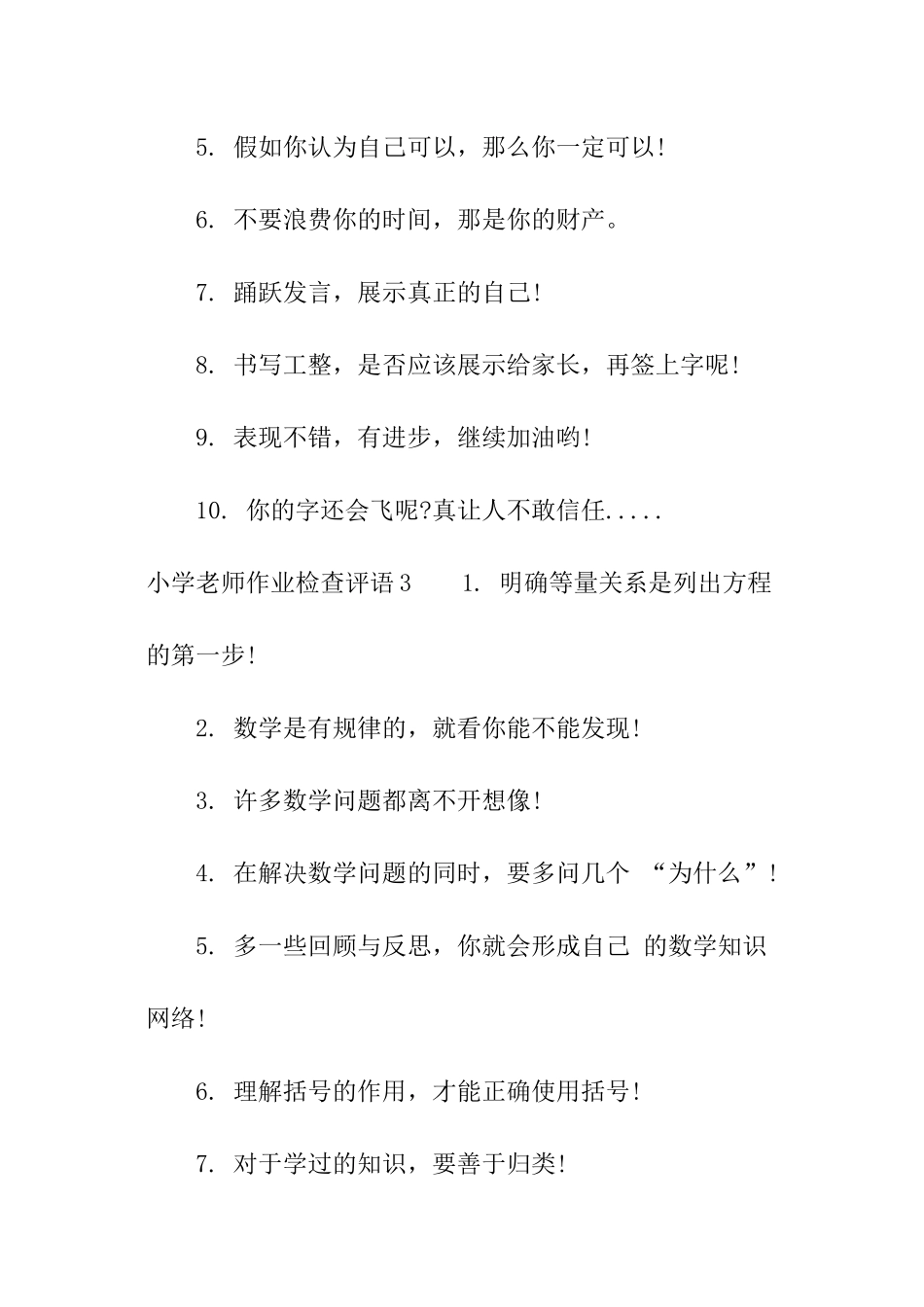 小学教师作业检查评语_第3页