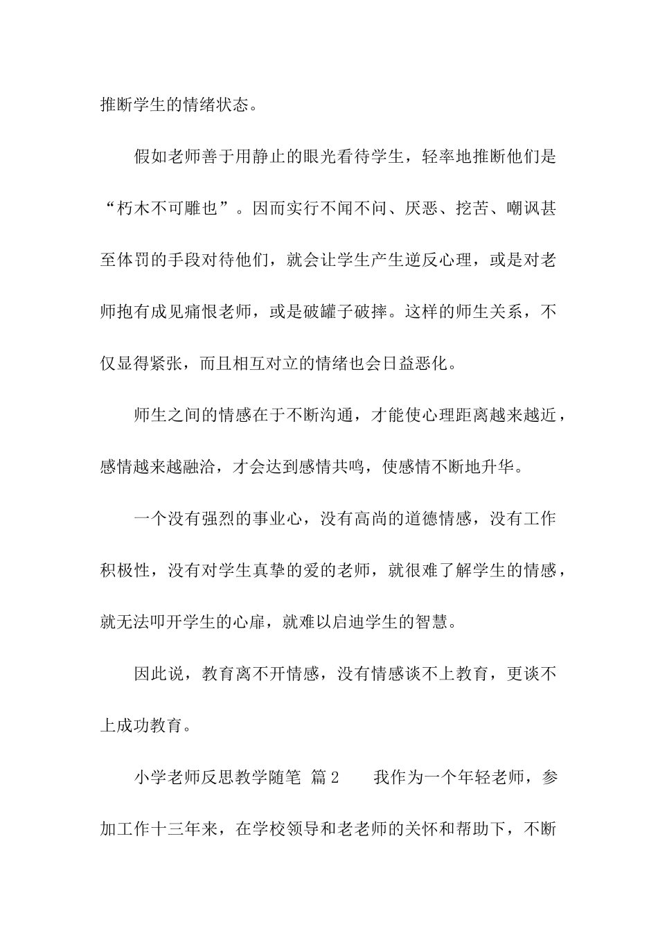 小学教师反思教学随笔_第2页