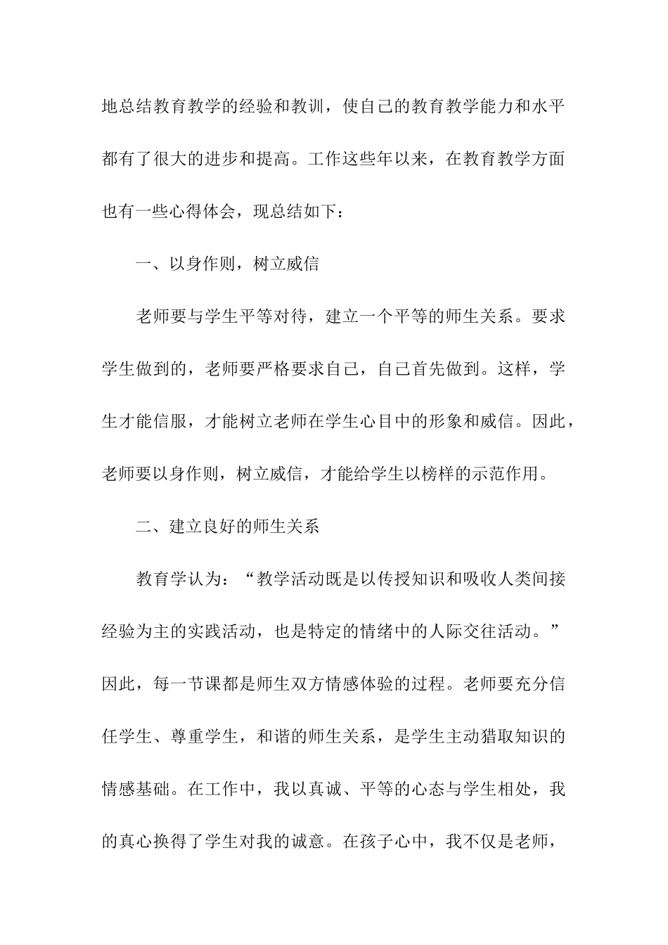 小学教师反思教学随笔_第3页