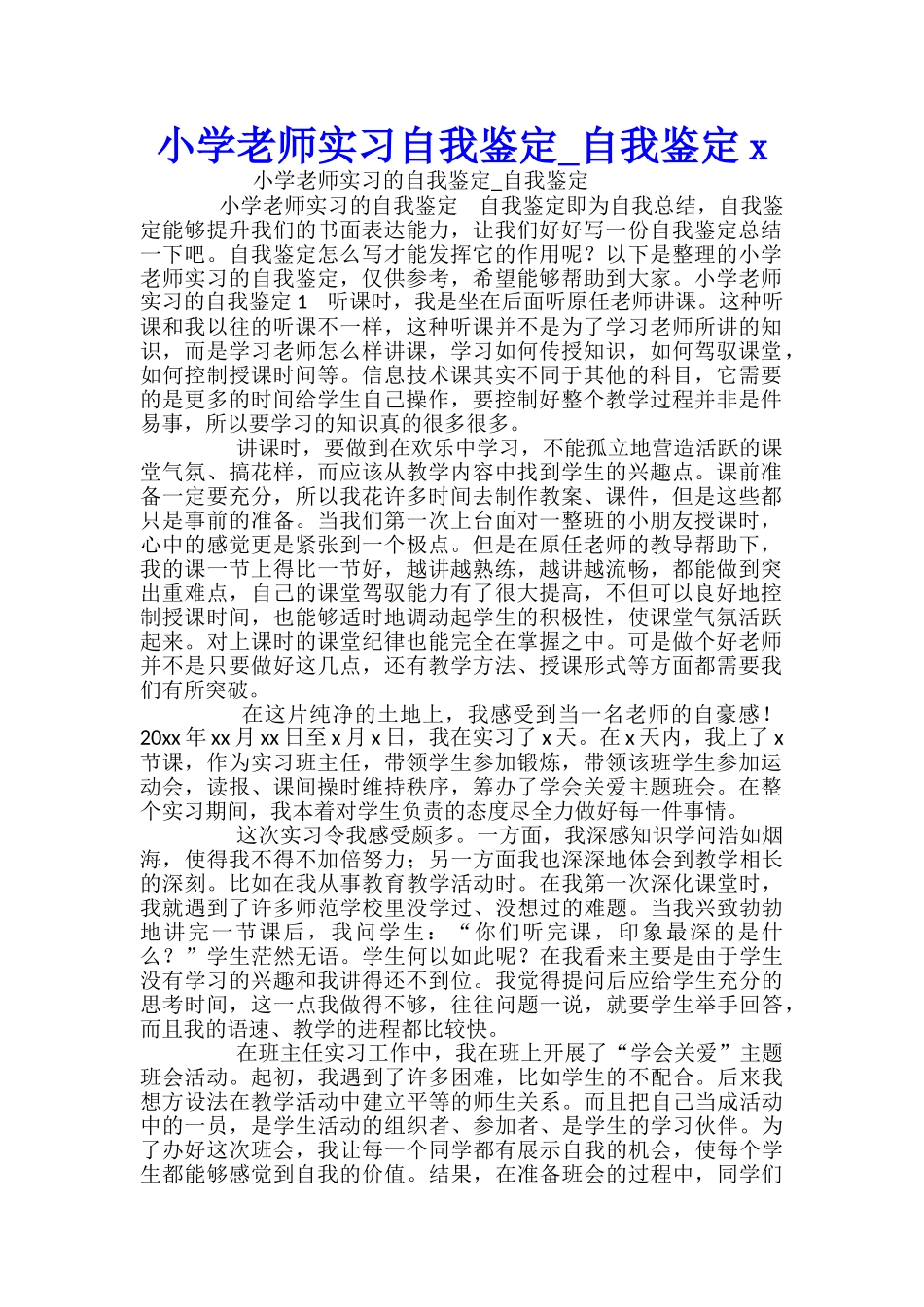 小学教师实习自我鉴定-自我鉴定x_第1页