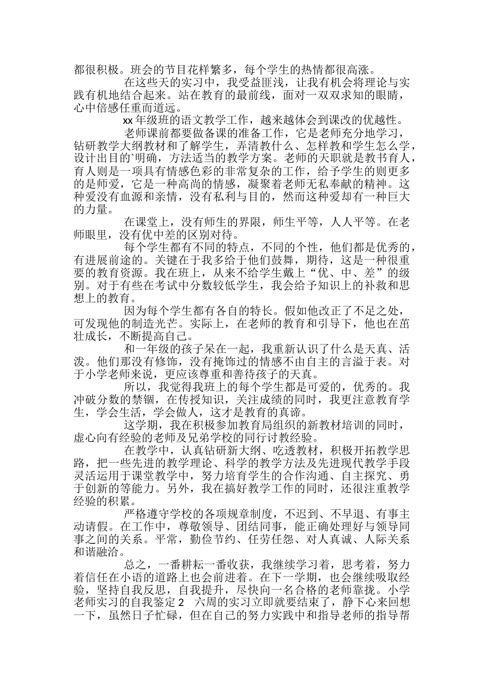 小学教师实习自我鉴定-自我鉴定x_第2页