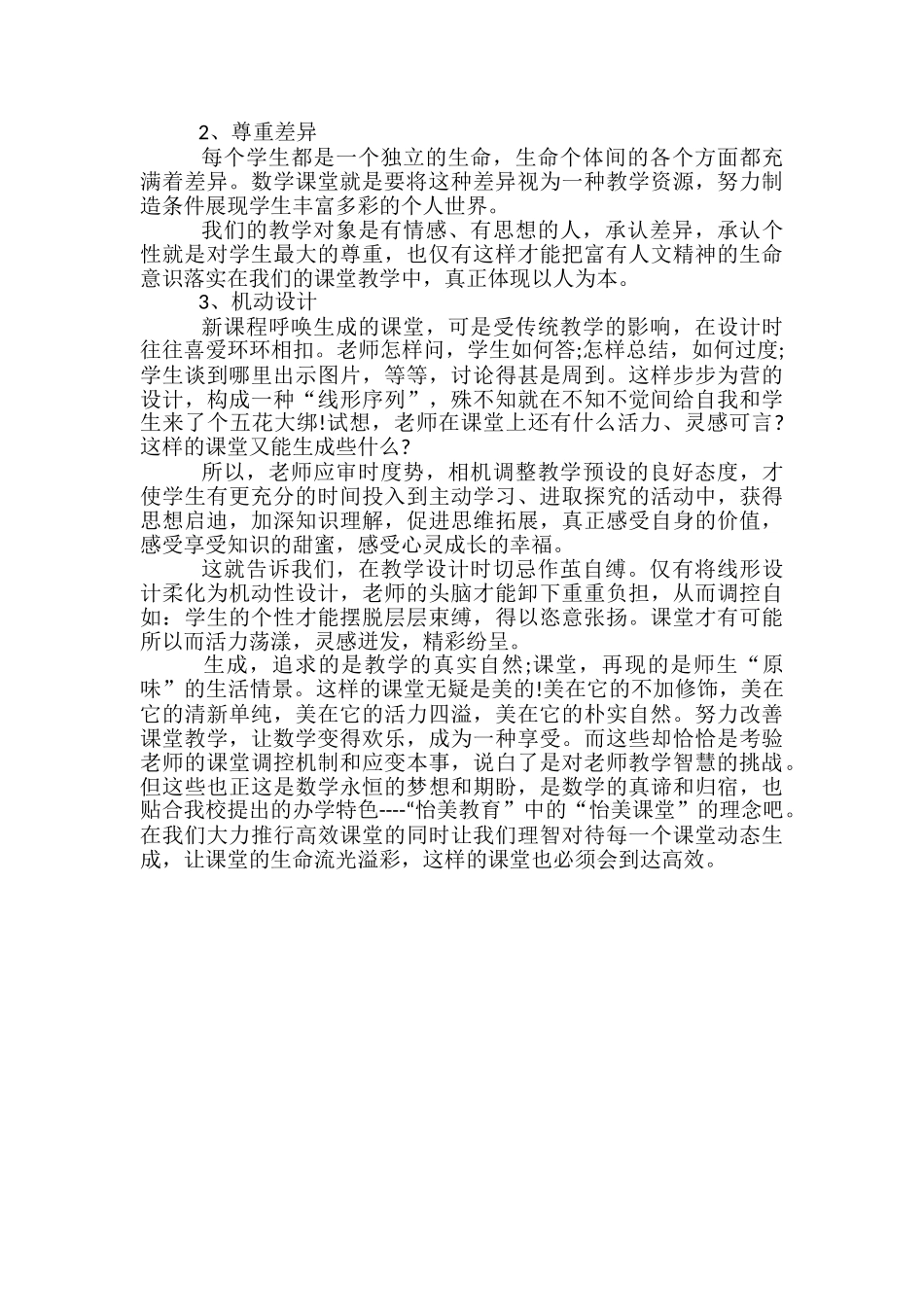 小学教师学习教育个人心得体会_第2页