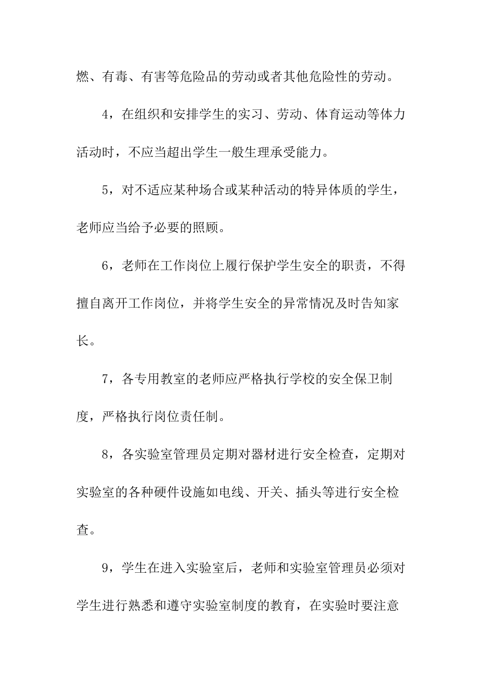 小学教师安全管理责任书_第2页