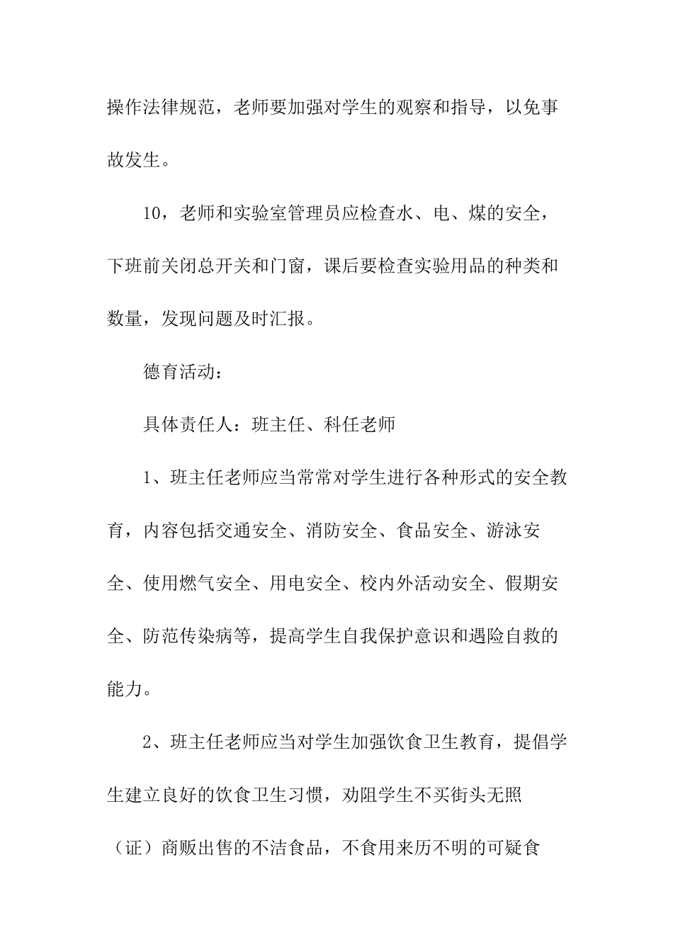 小学教师安全管理责任书_第3页