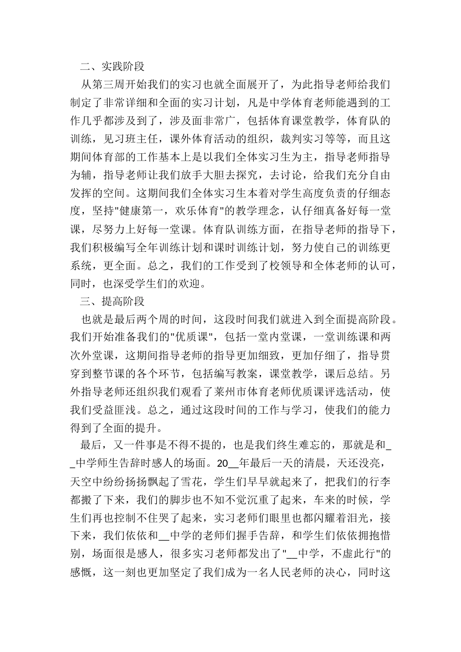 小学教师实习报告_第2页