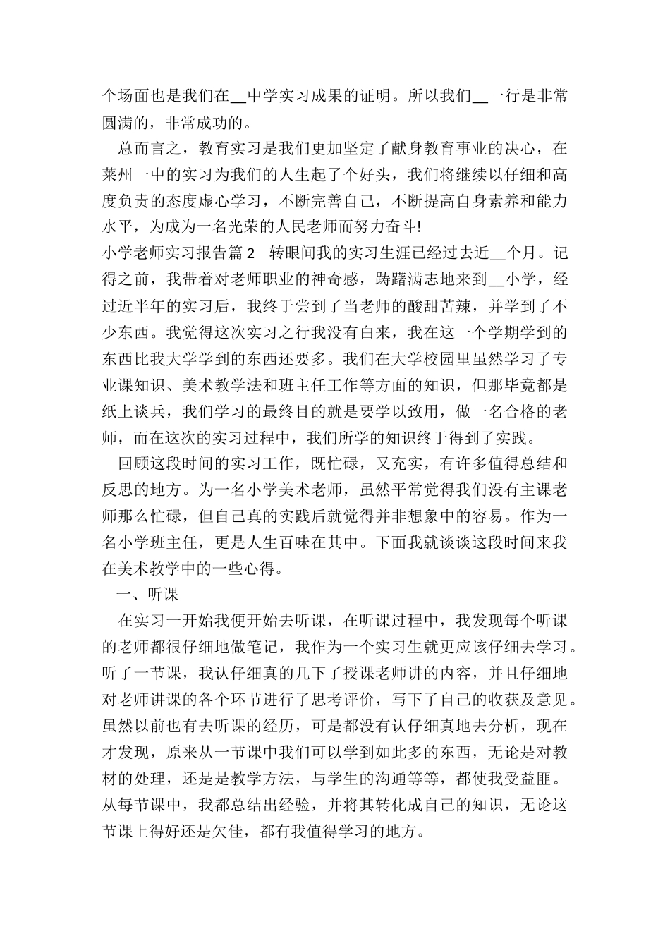 小学教师实习报告_第3页