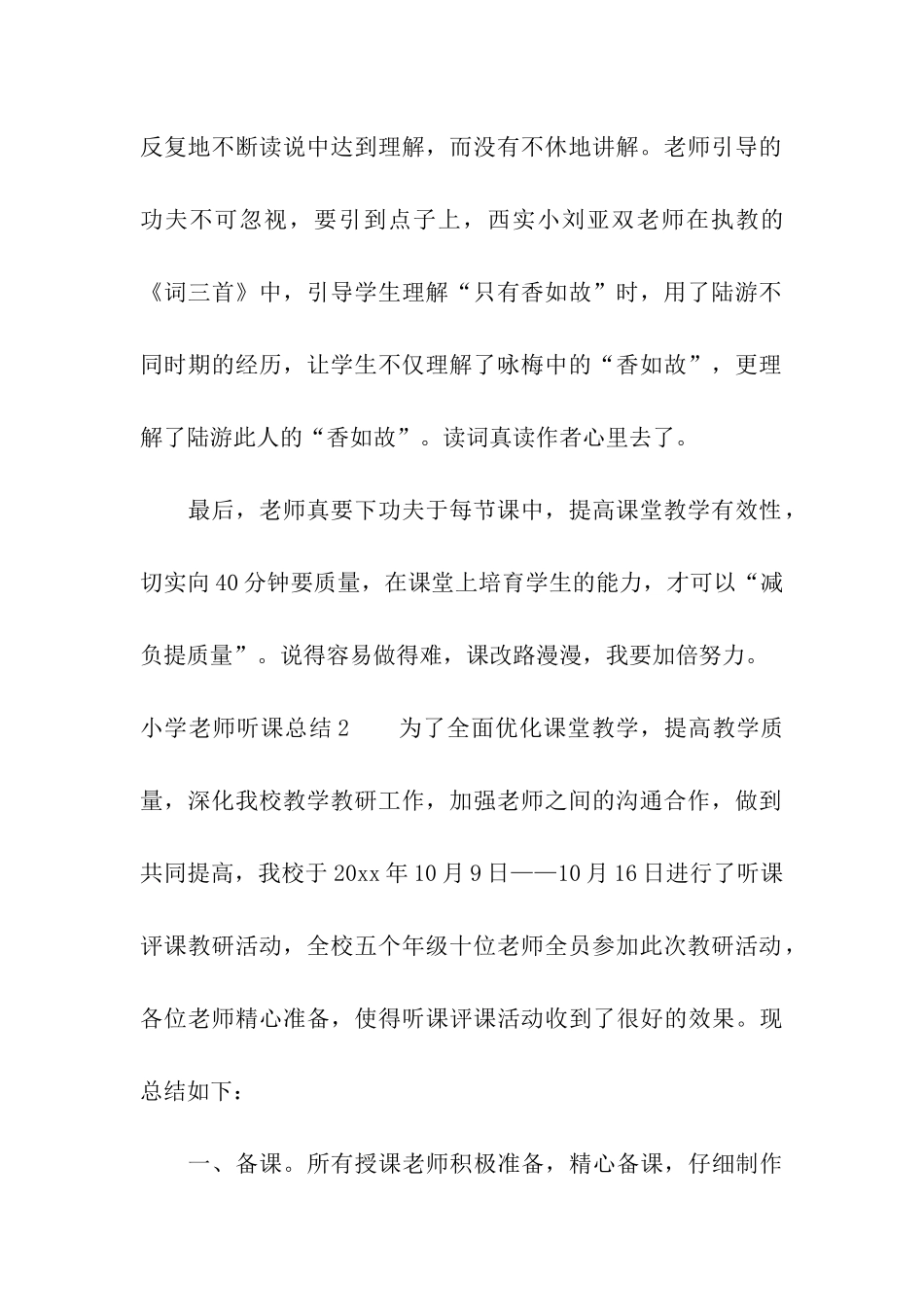 小学教师听课总结_第2页