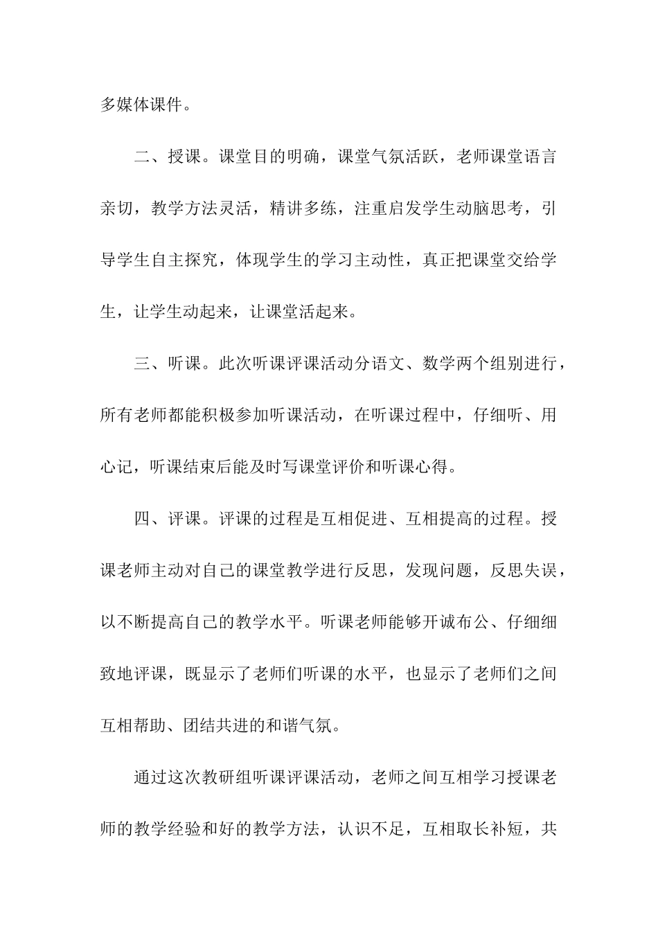 小学教师听课总结_第3页