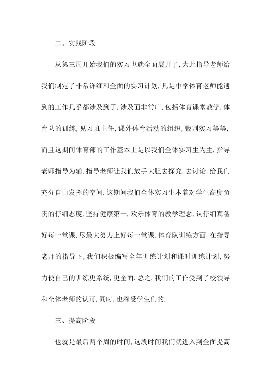 小学教师实习总结参考_第2页