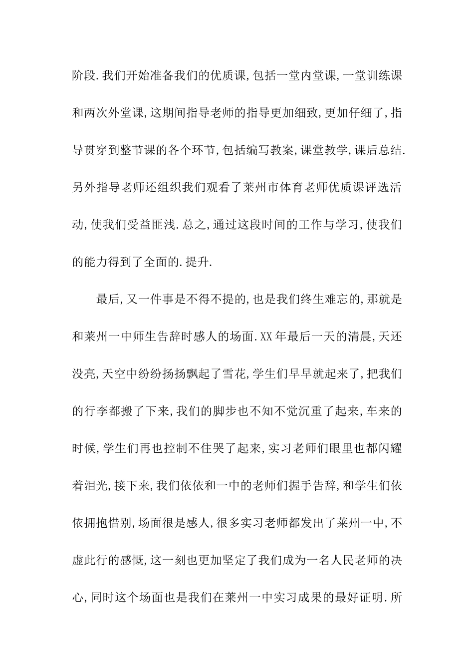 小学教师实习总结参考_第3页