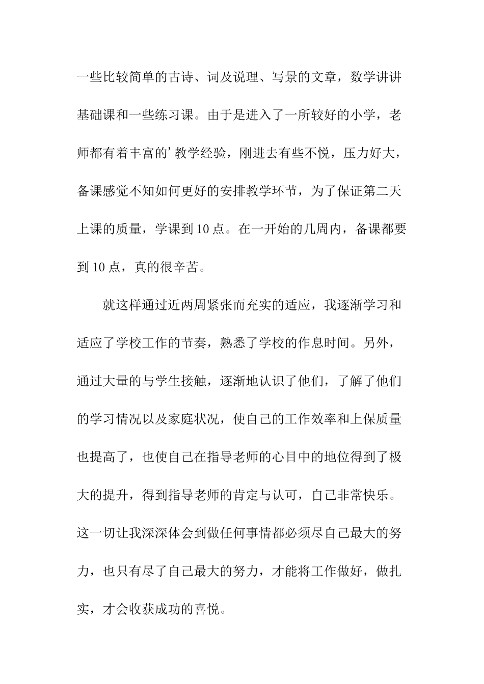 小学教师实训报告范本_第2页