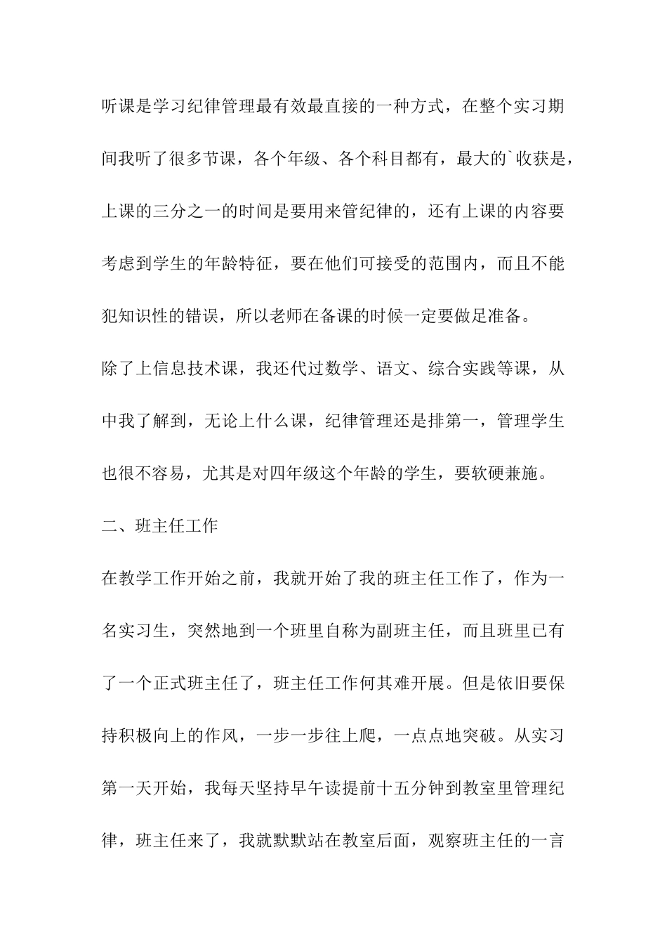 小学教师实结表_第3页