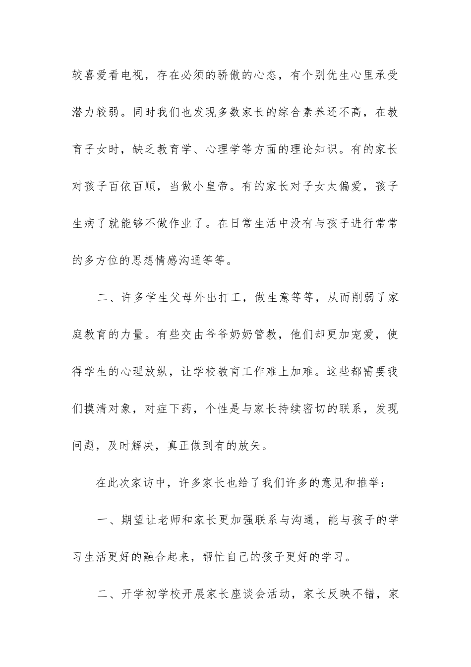 小学教师家访反思_第2页