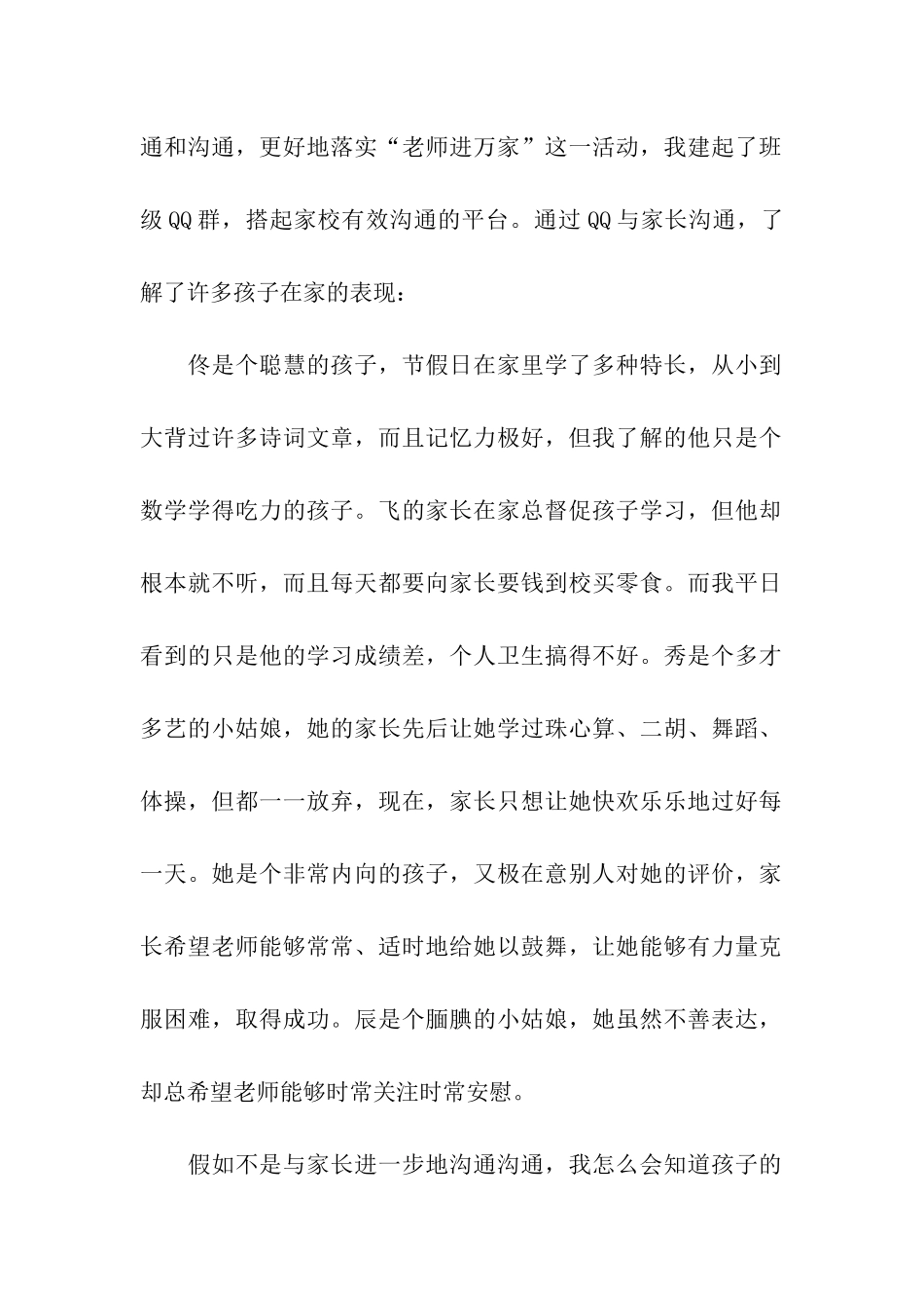 小学教师家访工作总结14篇_第2页