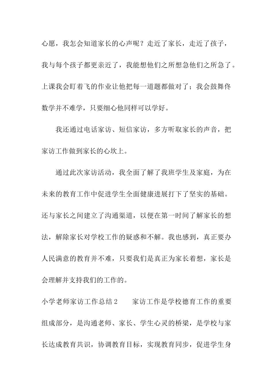 小学教师家访工作总结14篇_第3页