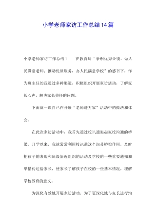 小学教师家访工作总结14篇
