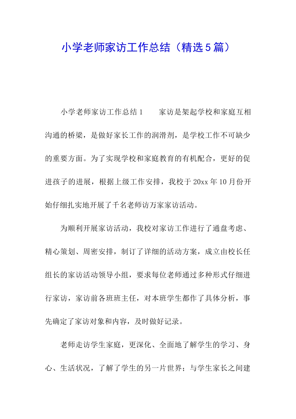 小学教师家访工作总结(精选5篇)_第1页